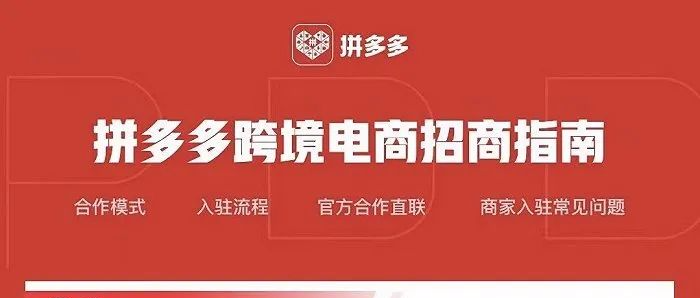 拼多多跨境电商平台密集挖角SHEIN员工