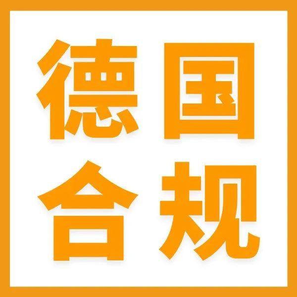 2023/1/1起,在亚马逊德国销售电气和电子设备需WEEE合规