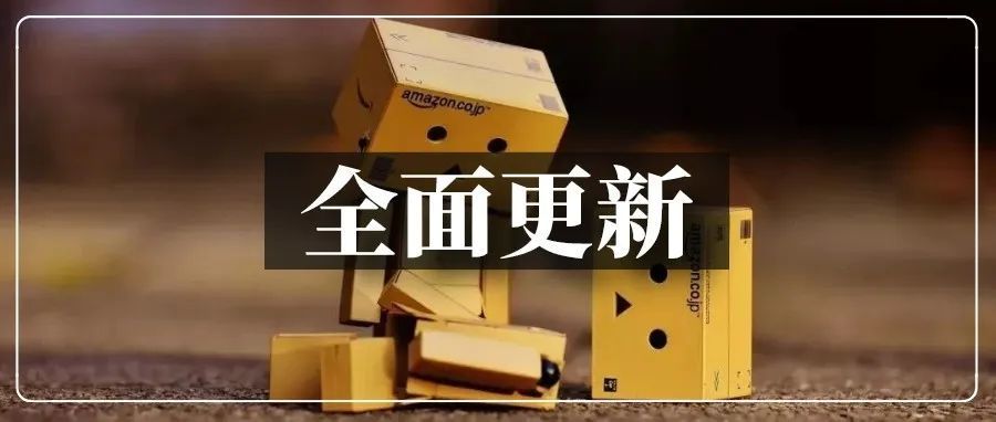 即将更新!亚马逊FBA新系统你用得还习惯吗? 即将更新!亚马逊FBA新系统你用得还习惯吗?