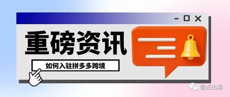 拼多多大战亚马逊?0佣金0元开店的入驻指南在这里! 拼多多大战亚马逊?0佣金0元开店的入驻指南在这里!