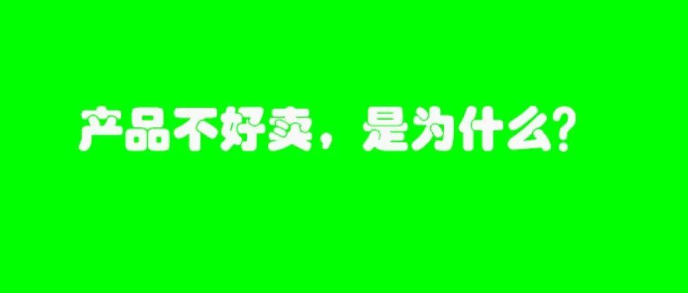 亚马逊：为什么选品表格，选品软件，选品理论一大堆，就是选出来的产品不好卖？（深度长文）