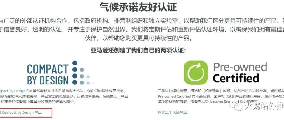 卖家们，你绿了吗？Amazon Climate Pledge Friendly 亚马逊气候承诺友好勋章你知多少？