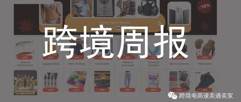 出租速卖通店铺可以赚钱，啥套路?|拼多多跨境平台支持个体户入驻|速卖通828大促为什么不在周末开启？【8.22-8.28】