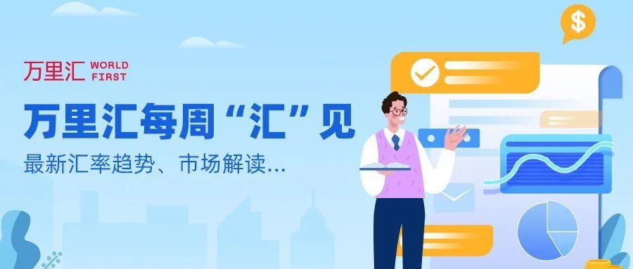 美国GDP连续两个季度负增长,鲍威尔强硬言论提振美元|每周“汇”见 美国GDP连续两个季度负增长,鲍威尔强硬言论提振美元|每周“汇”见