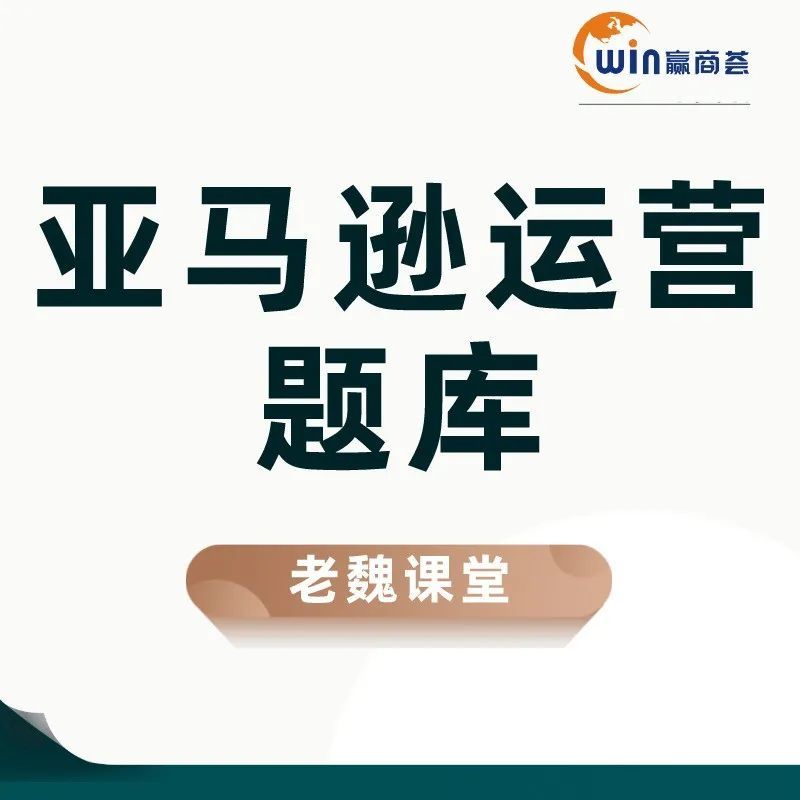 老魏课堂021 | 什么是IPI分数？亚马逊FBA卖家如何提高IPI分数?（附案解析）