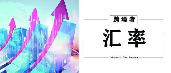 美元汇率飙上6.9！汇率剧烈波动下如何保利润