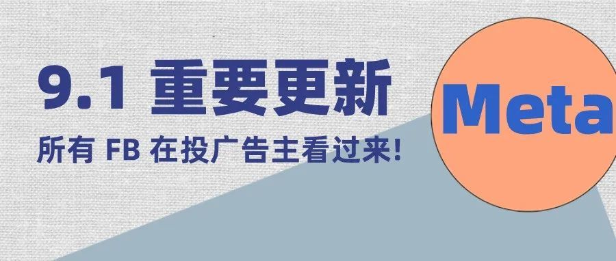 重要！移动应用程序身份验证的截止时间延后、推出开发潜在客户的目标位置优化功能、提升广告投放的竞价上线！