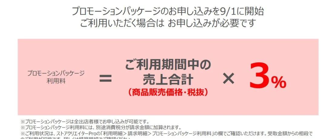 新日本雅虎商城强推升级，卖家要多交3%？