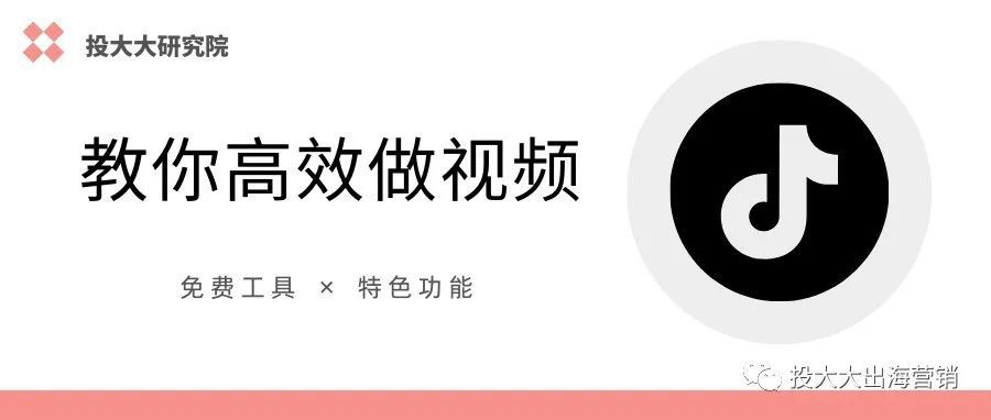 TikTok开户前，你应该掌握的几款免费工具（上）