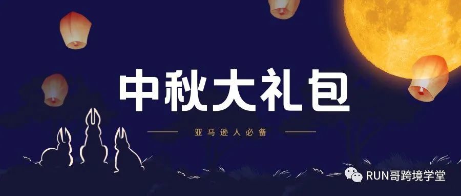 中秋福利大放送，绝对值得拥有的干货，限时免费！！！