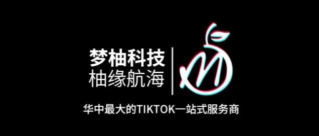 TikTok代运营：如何做好TikTok内容营销？