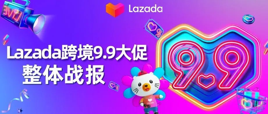 9.9大促新增超50万LazMall店铺会员！多跨境品牌引领东南亚品质消费