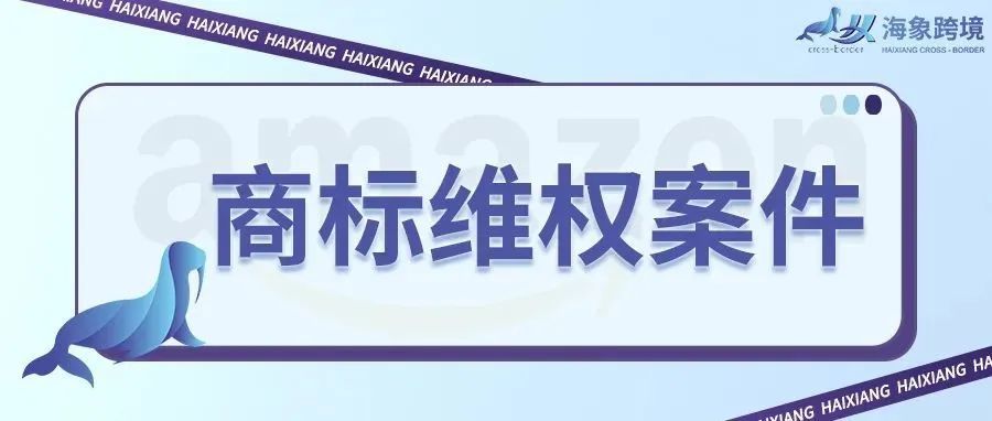 商标维权,大脚怪卡车 BIGFOOT ,案件号:22-cv-4191和HAWKWIND摇滚乐队,案件号:22-cv-81258