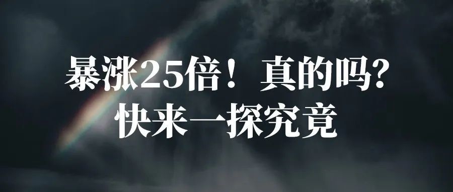 收入暴涨25倍？不，这卖家有意思的地方其实在这里