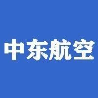 7月份中东航空货运量下降10.9%