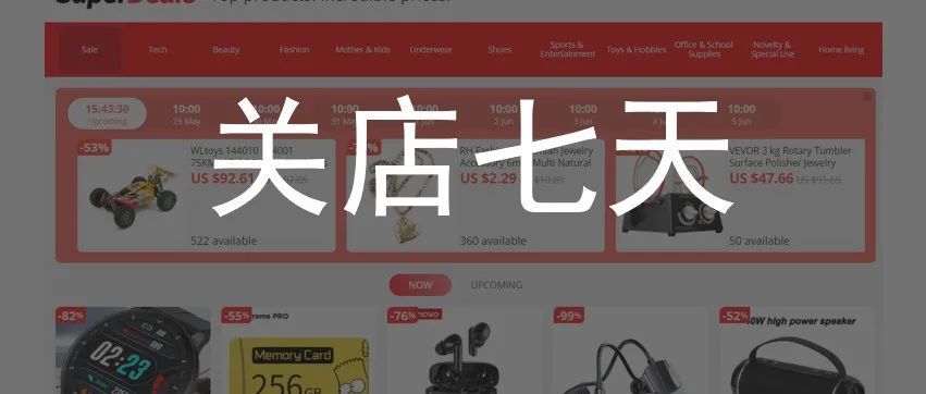 速卖通店铺被封7天后，如何快速让流量恢复？