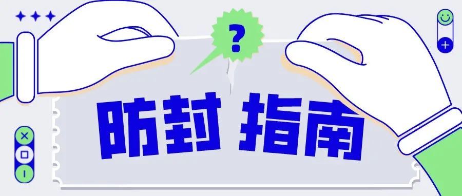 防止FB账号/主页/BM被封,这些大家都在说的办法真的有用吗? 防止FB账号/主页/BM被封,这些大家都在说的办法真的有用吗?