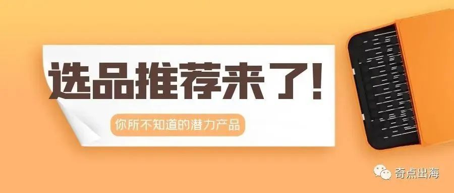 小风险搏出大市场?自带门槛的产品如何在亚马逊上闯出一片天? 小风险搏出大市场?自带门槛的产品如何在亚马逊上闯出一片天?
