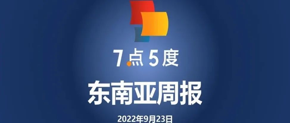 7点5度东南亚周报 | 新加坡成亚洲第一金融中心；戈壁创投募资1000万美元；HappyFresh拿到新融资，恢复印尼市场运营
