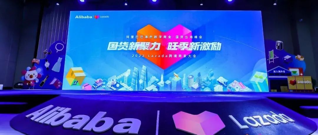 Lazada发布五大举措助力中国商家一站式出海东南亚