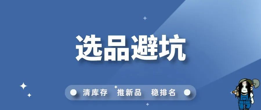 盘点做亚马逊最坑的4种选品方法，你用过几个？