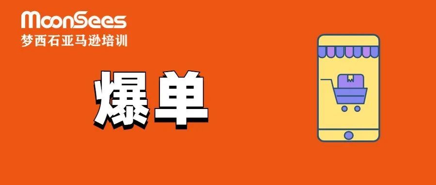 亚马逊Prime会员早享日！想要流量想要爆单！这4个动作要做