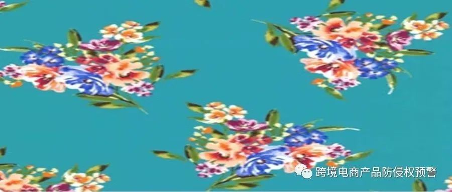 "花卉印花"图案在美国市场上的（版权）防侵权预警527