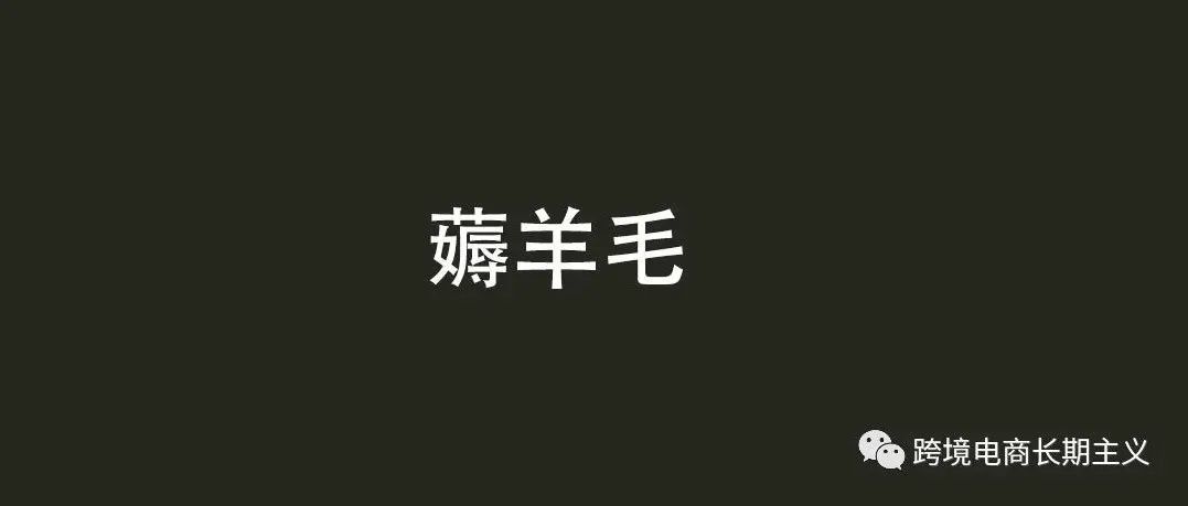 产品推广过程中的薅羊毛 产品推广过程中的薅羊毛