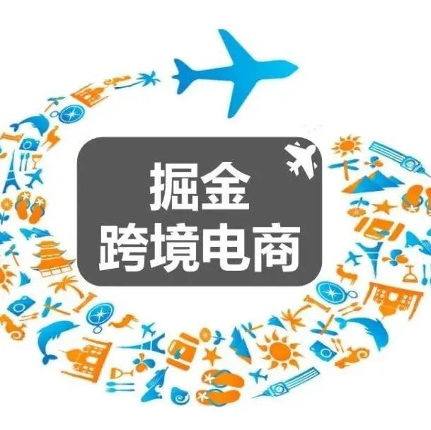 跨境电商发展的新趋势