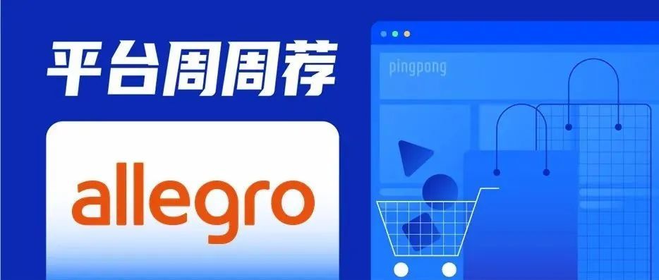 Allegro年度购物盛典来临！你准备好了吗？