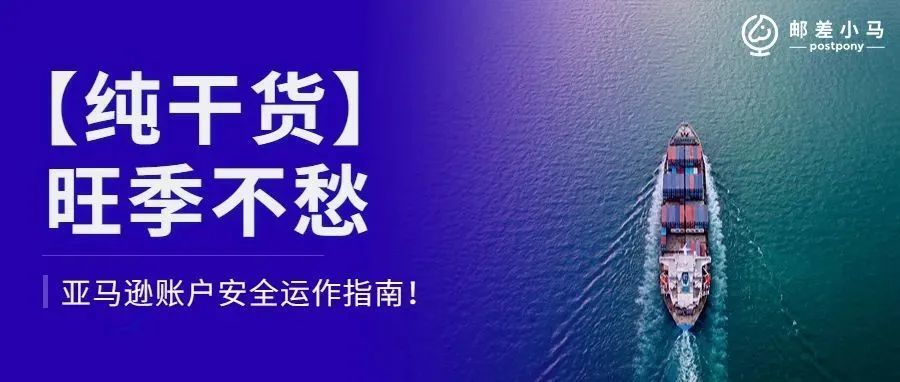 【销售旺季】一着不慎满盘皆输,亚马逊账户自查你做了吗? 【销售旺季】一着不慎满盘皆输,亚马逊账户自查你做了吗?