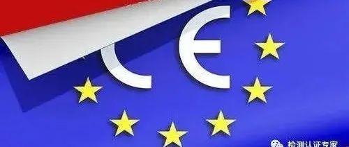 欧盟CE-RED认证申请标准流程和要求