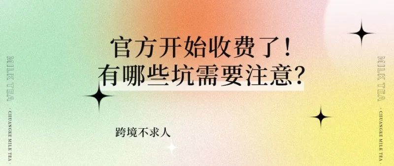 Coupang 官方仓开始收仓储费了!有哪些坑需要注意? Coupang 官方仓开始收仓储费了!有哪些坑需要注意?