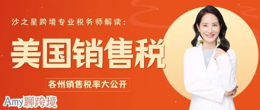 专业解析!美国卖家如何有效确保税务合规?(下) 专业解析!美国卖家如何有效确保税务合规?(下)