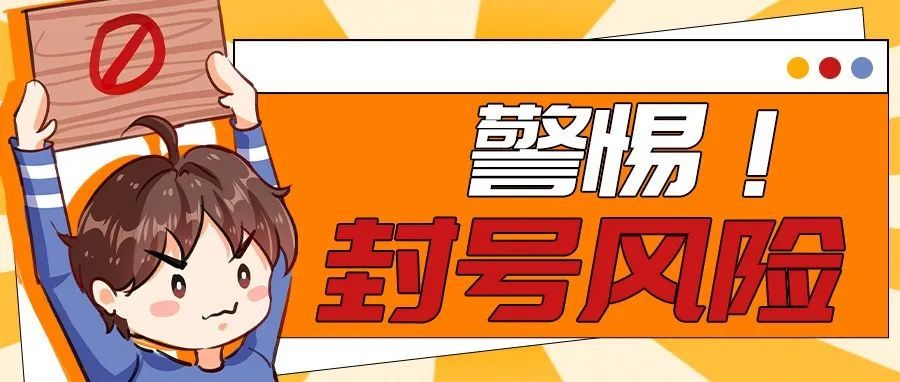 亚马逊或改变封号机制！卖家要提起10分警惕