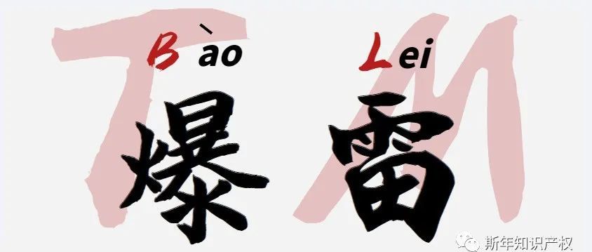 比13000件美标爆雷更大的隐患掀开，你的商标安全吗？