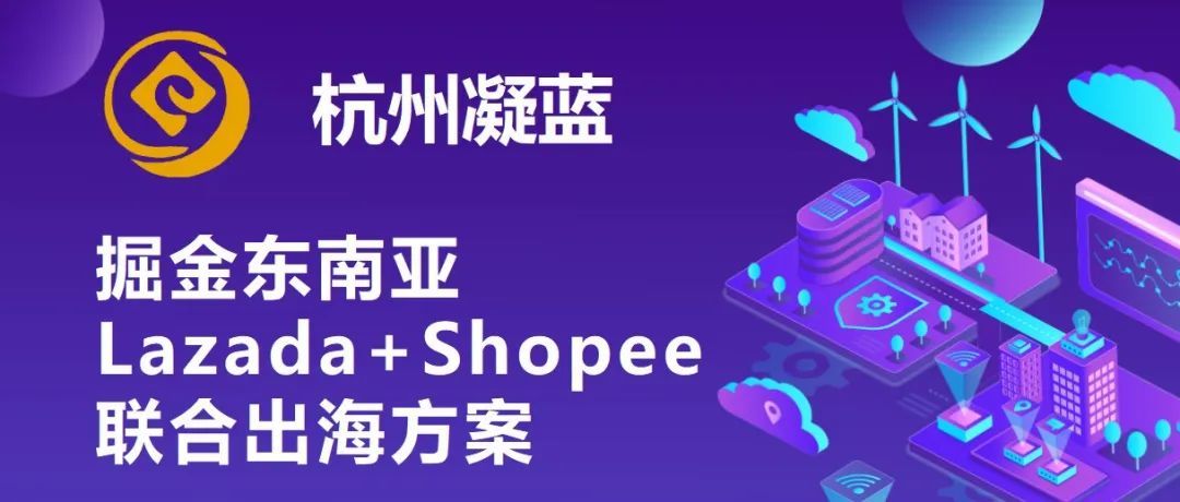 跨境电商市场新机遇,东南亚挑战月销100万不是事!