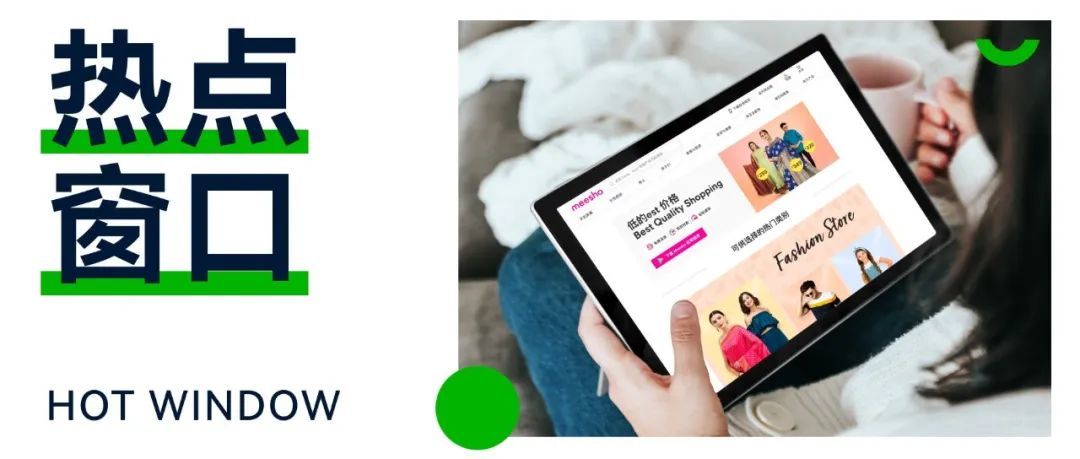 Instagram月活达到20亿、Meesho成上半年全球下载量最大购物应用...