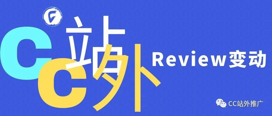 亚马逊买家提交review的界面有变动，你知道吗？亚马逊评论权重规则又有新的变动了