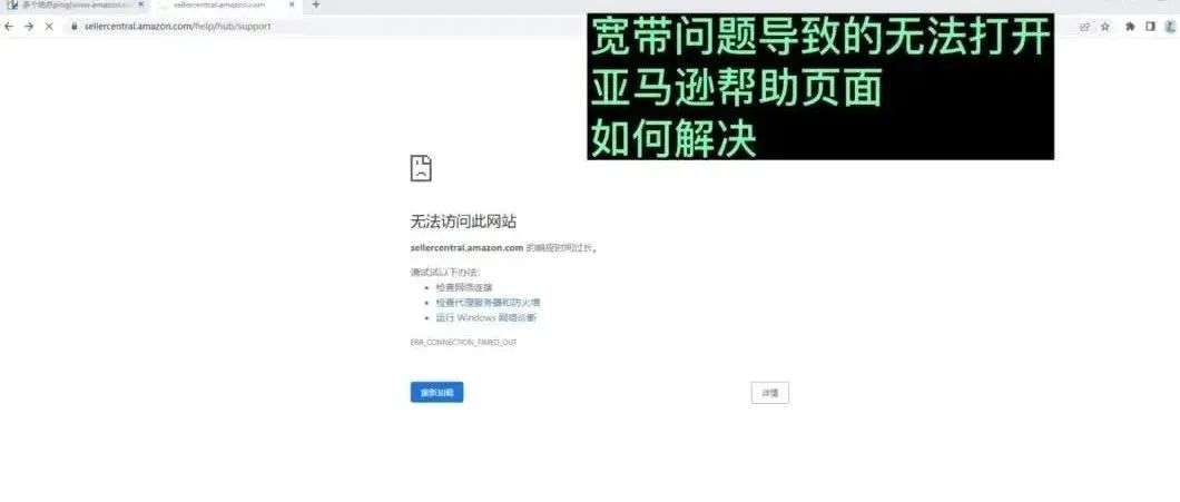 亚马逊网页打不开，如何解决？