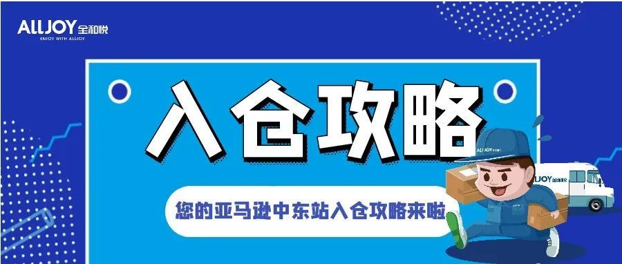 旺季到来，您还在为这些中东入仓问题困扰吗？