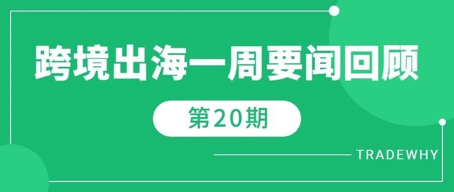 “水晶疗愈”在TikTok爆火，TikTok英国小店开设图书类目，亚马逊测试人脸识别
