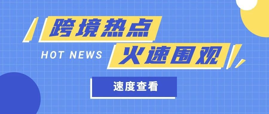 【跨境电商】TikTok双十一收官！跨境GMV竟增长这么多？