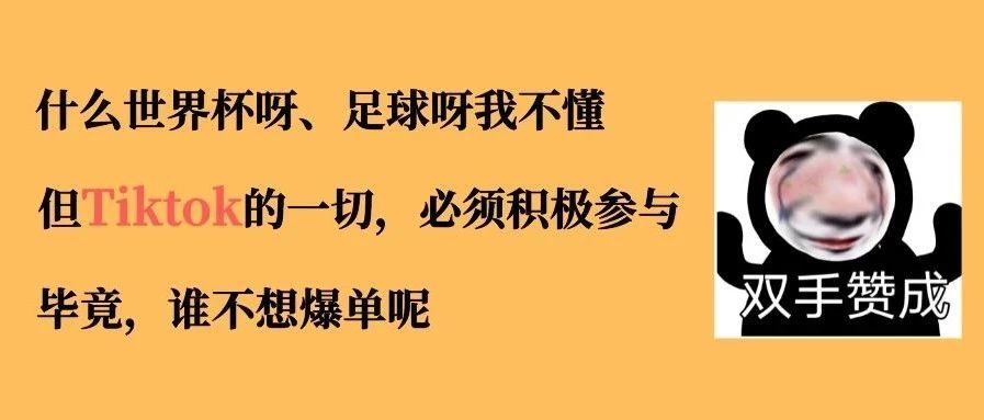 哦买噶！Tiktok上爆卖的单品，竟然是这些→