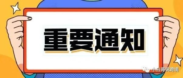 重磅！亚马逊FBA配送费又双叒涨了，2023年1月17日生效！