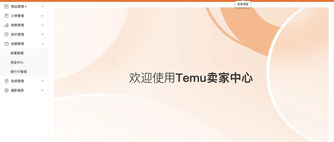 TEMU（跨境拼多多）最全注册开店流程