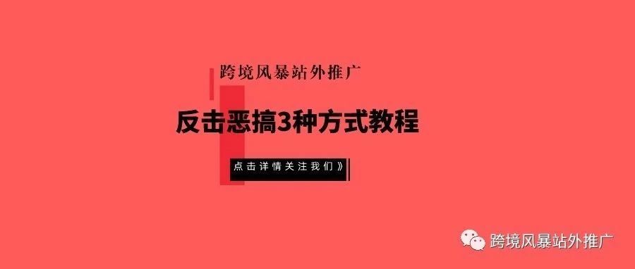 反击恶搞3种方式教程