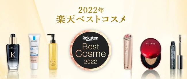 2022年度：乐天市场化妆品综合排行榜