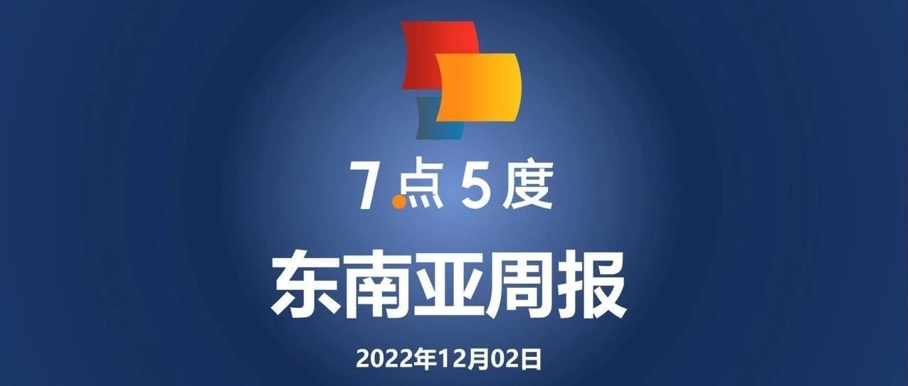 7点5度东南亚周报 | 传京东有意退出印尼和泰国市场;印尼明年计划对电动车进行补贴;阿里巴巴推出西班牙电商平台Miravia