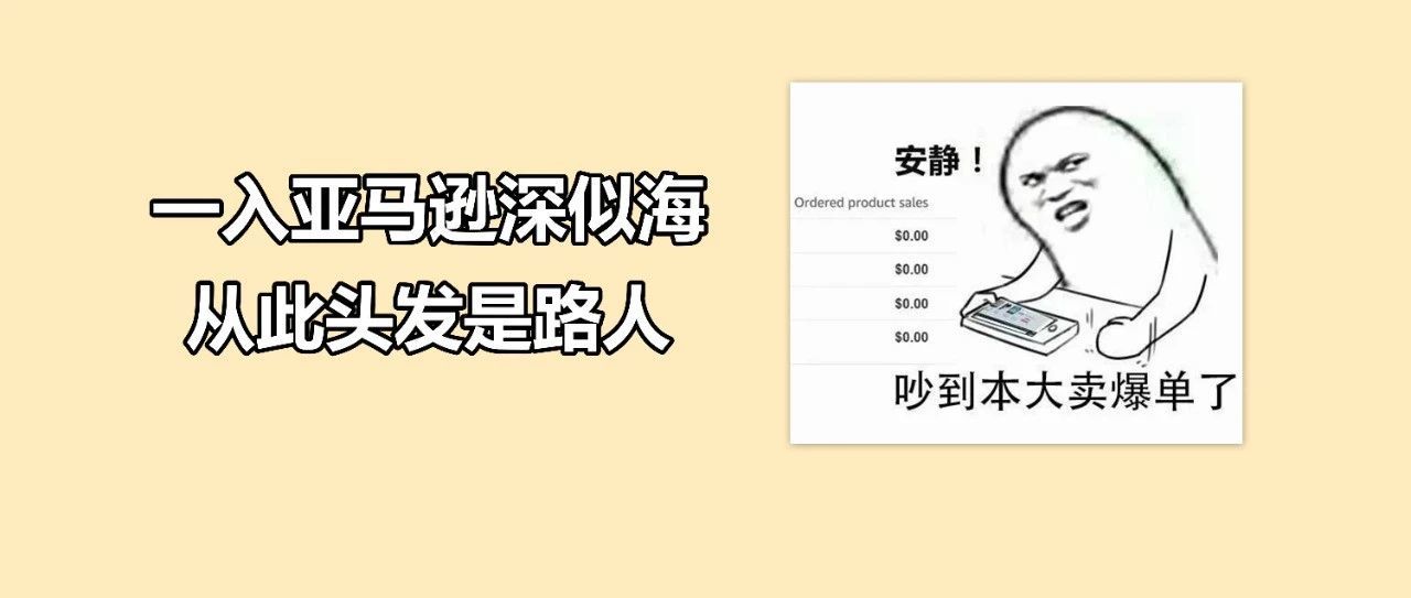 最全面的亚马逊listing变狗原因，以及最详细的解决方案